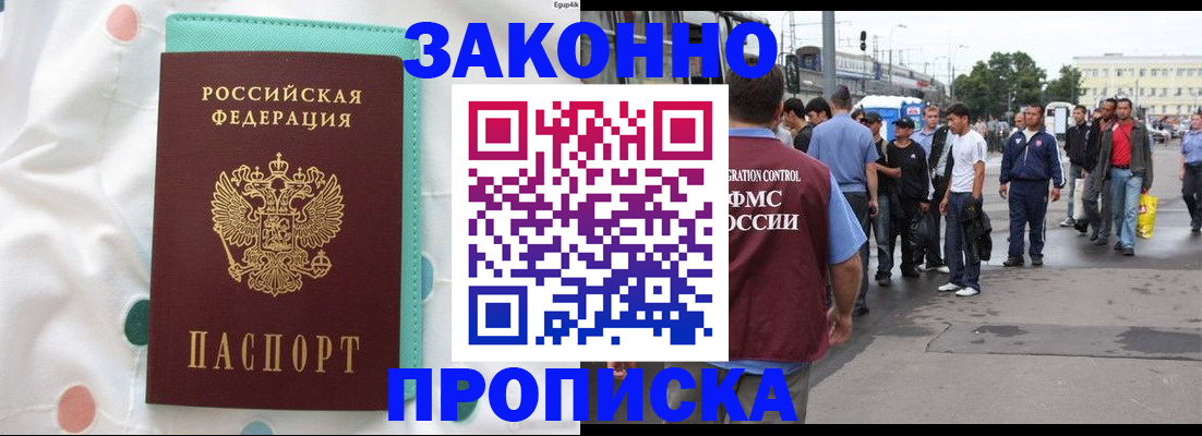 прописка 2025 в Лыткарино